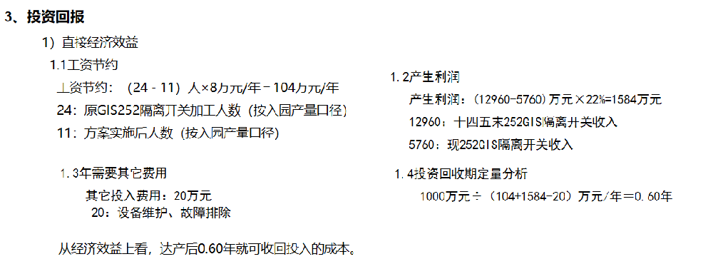 投资回收周期